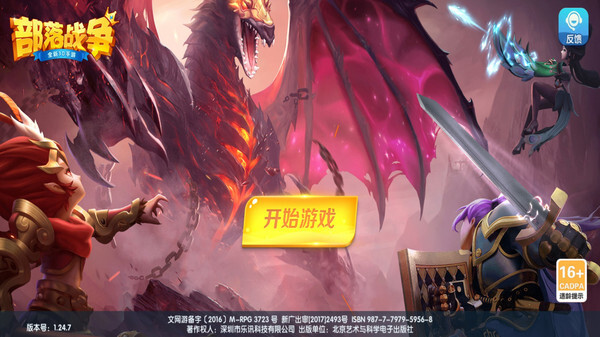 部落战争 部落战争