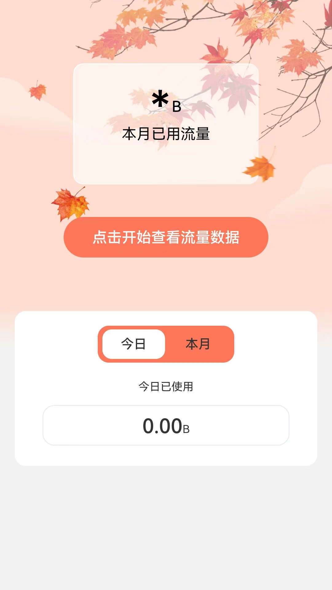 枫叶流量 枫叶流量