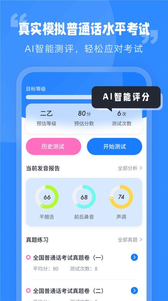 简言普通话考试-图2