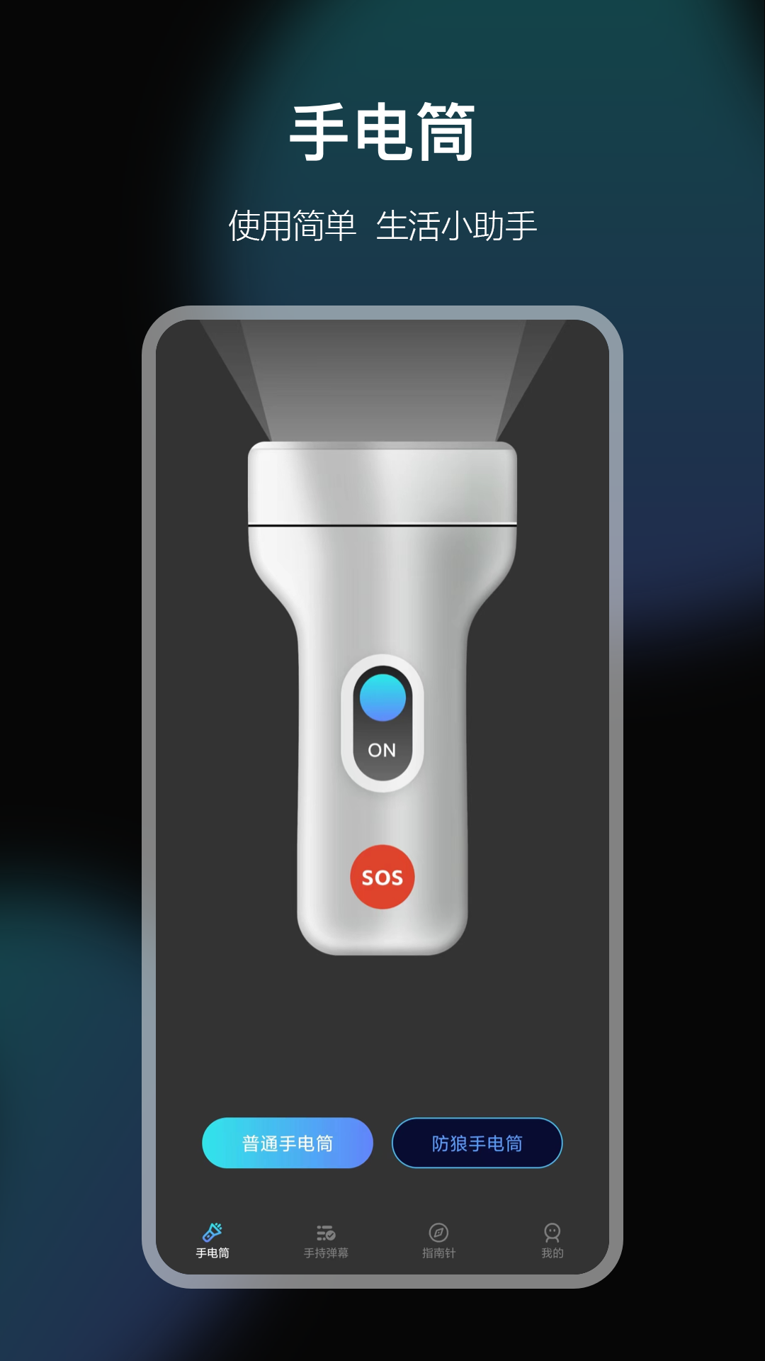 LED手电筒大师-图3