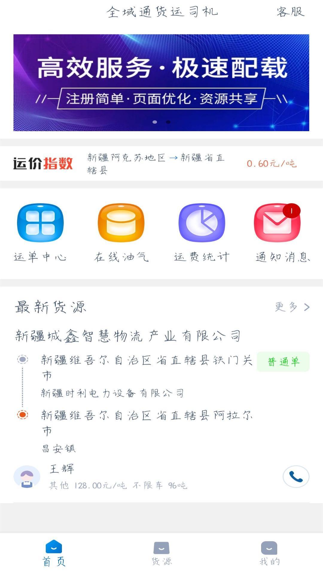 全域通货运司机-图1