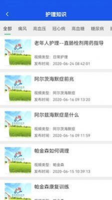 益养老护工端-图1