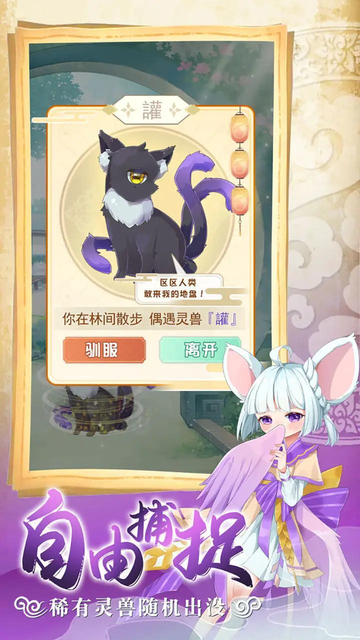 全民养灵兽免广告