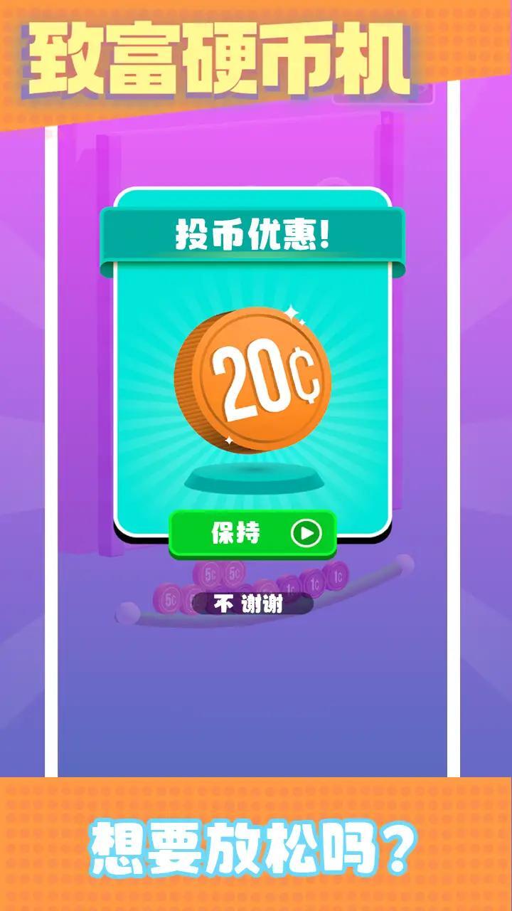 致富硬币机 致富硬币机