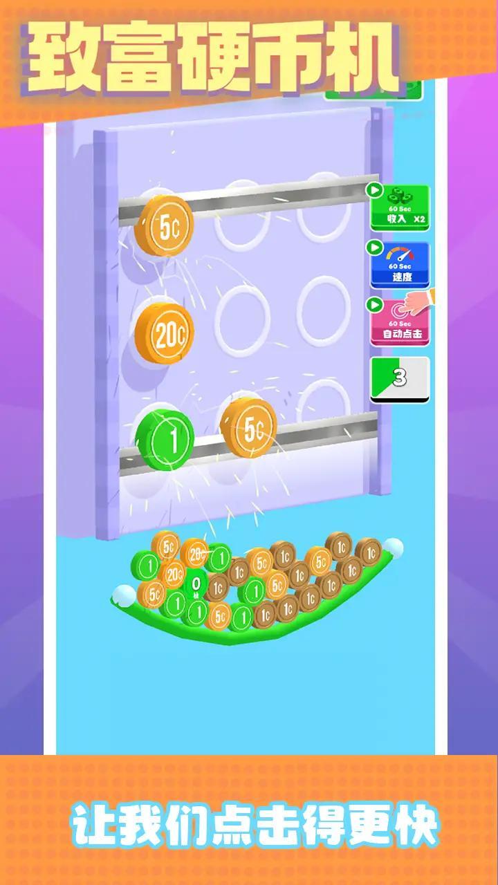 致富硬币机 致富硬币机