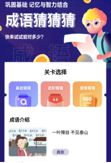 我来猜成语了-图1