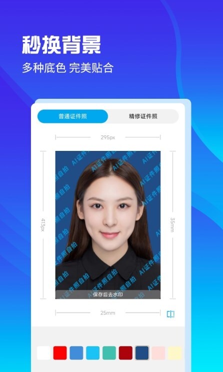 AI证件照自拍-图3