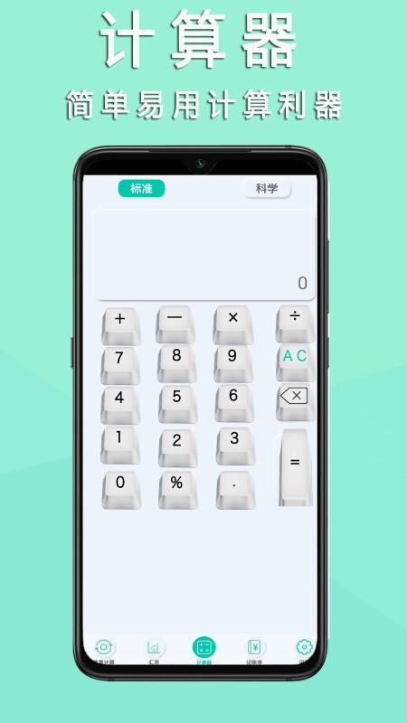 掌心计算器-图2