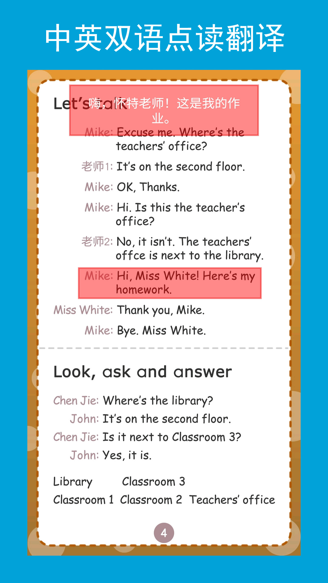 英语四下点读辅导-图3