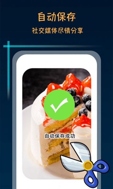 长截屏助手-图1