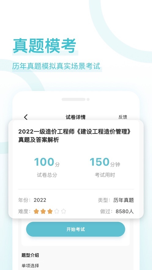 造价师好题库-图2