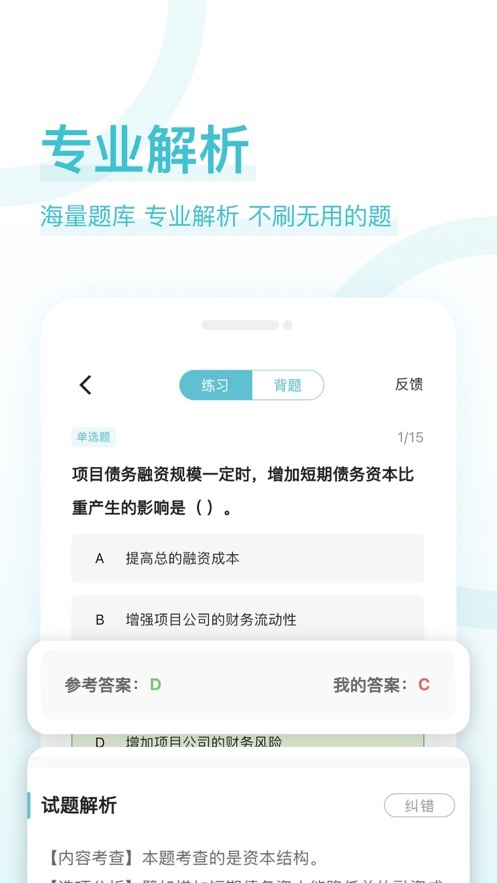 造价师好题库-图1