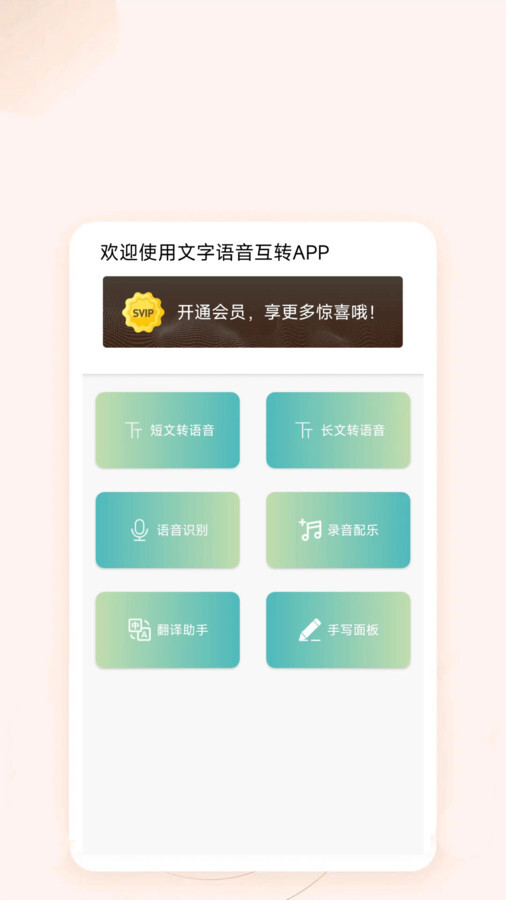 文字语音互转-图1