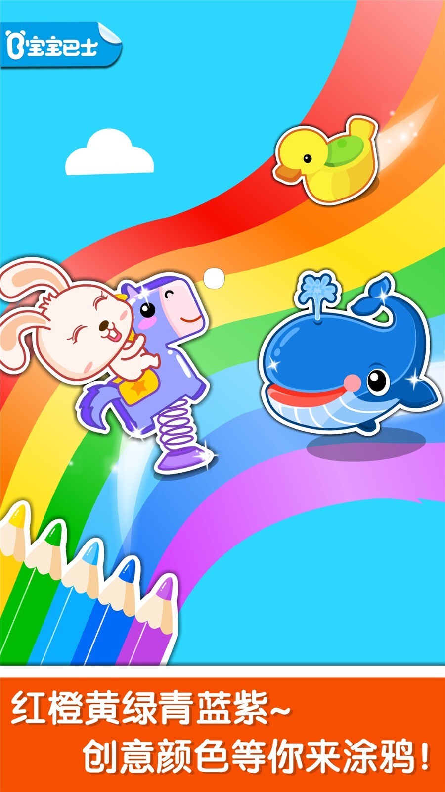 宝宝玩颜色-图3