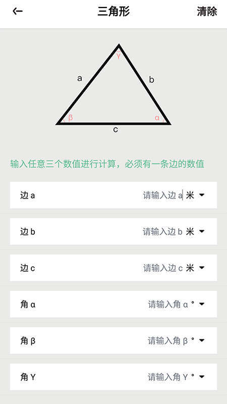 三角形计算器-图1