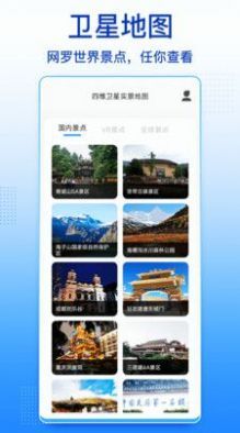 四维卫星实景地图-图2