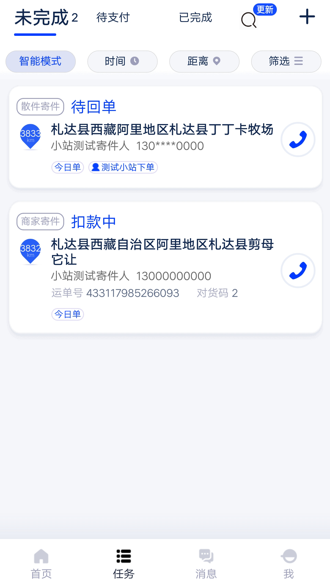 菜鸟包裹侠-图1