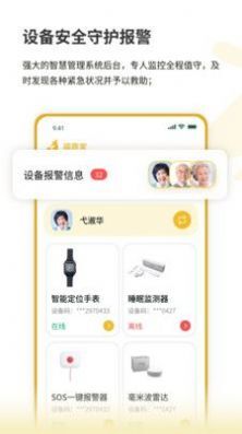 福鹿家监护端-图3