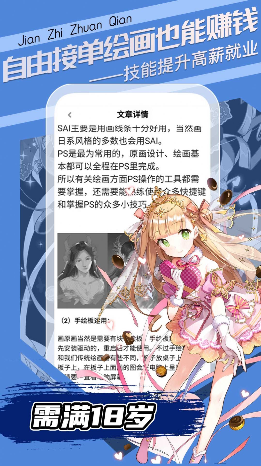 插画原画变现班-图2