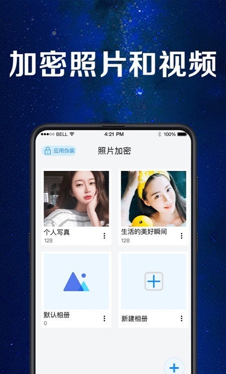 文件相册加密锁 文件相册加密锁