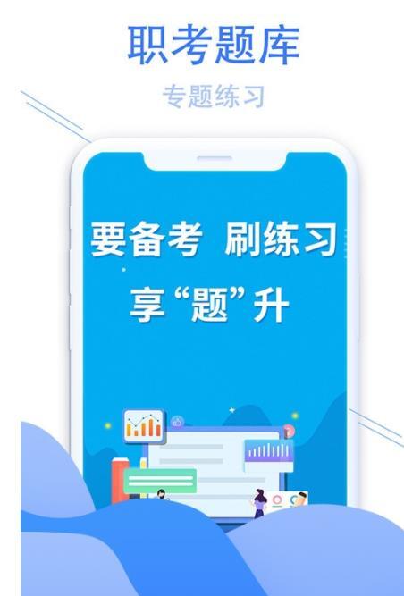 职考题库-图2