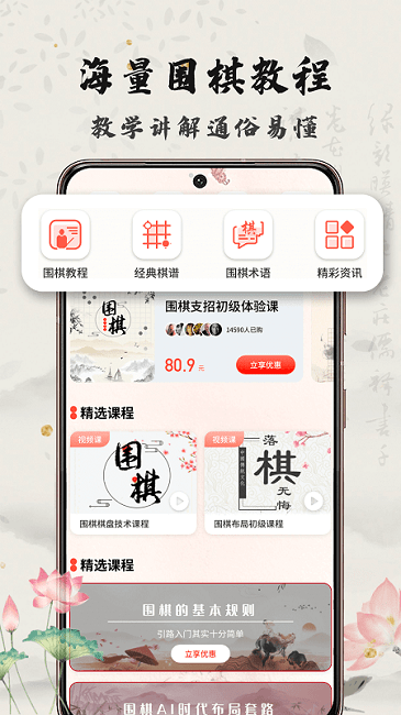 九九围棋轻松学-图2