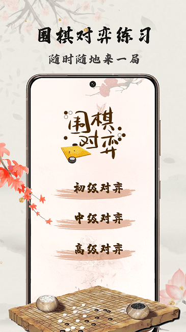 九九围棋轻松学-图3