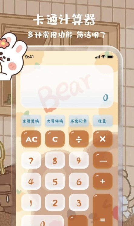 可爱女生贴贴计算器-图3