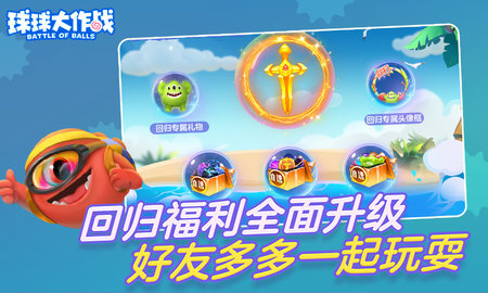 球球大作战 球球大作战