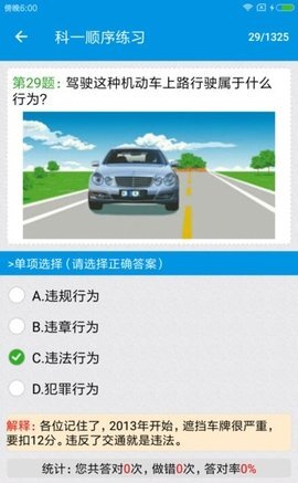 驾校考试科目一-图1