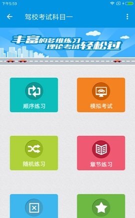 驾校考试科目一-图3
