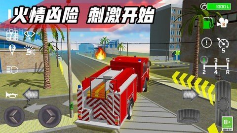 消防车模拟驾驶3d 消防车模拟驾驶3d