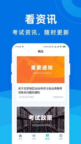 执业护士宝典-图3