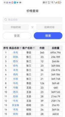 冻品开单助手-图2