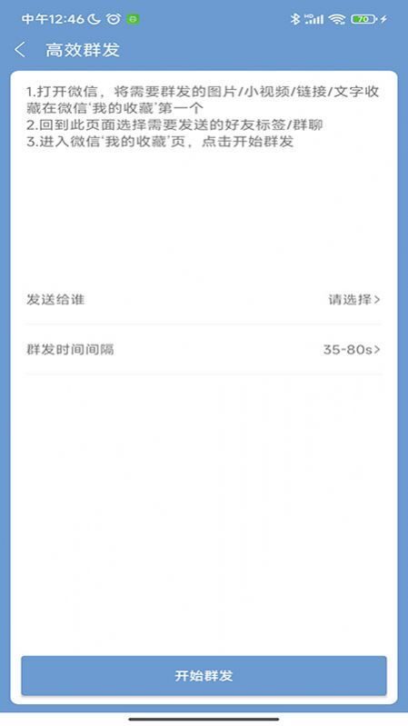 信息群发大师-图2