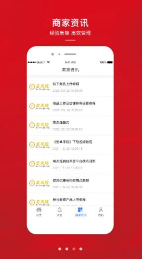 君凤煌商家版-图3
