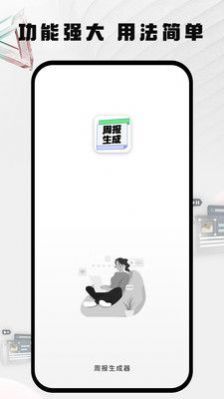 周报日报生成器-图2