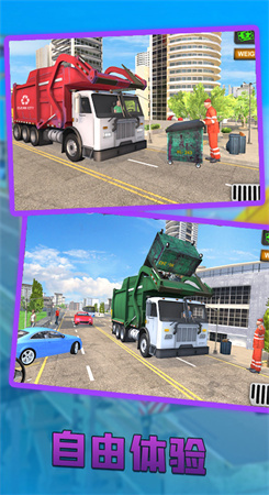 城市清理车模拟器