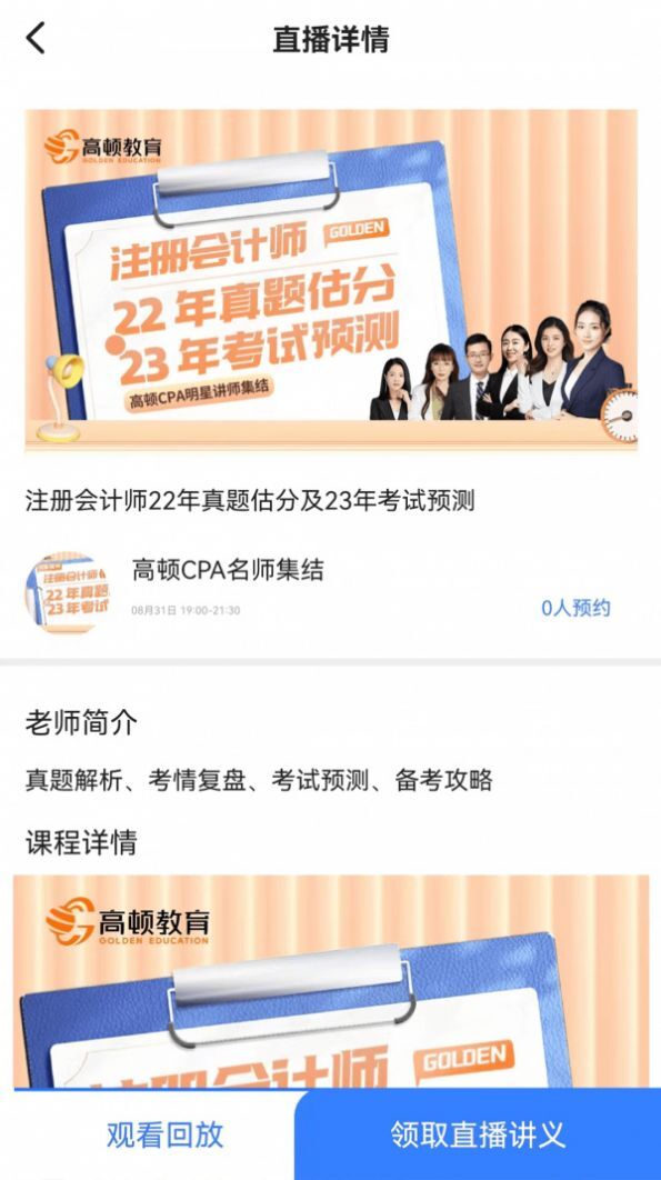 高顿注会考试题库-图1