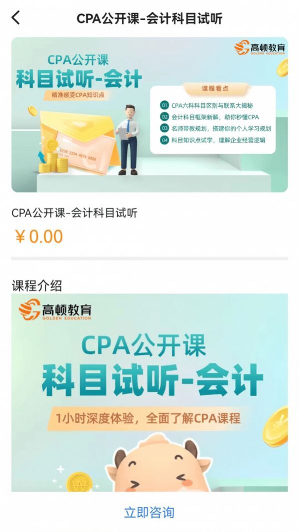 高顿注会考试题库-图2