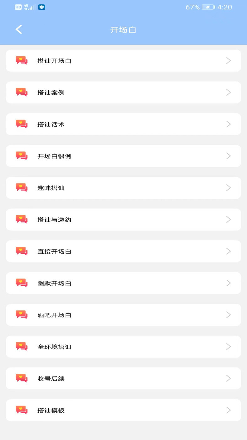聊天话术王-图1