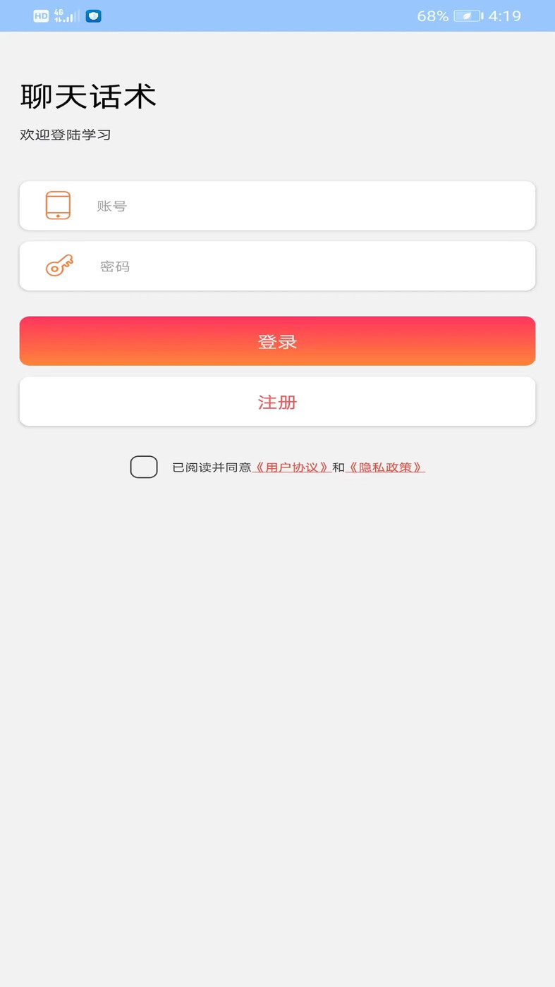 聊天话术王-图2