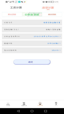 个人所得税计算器