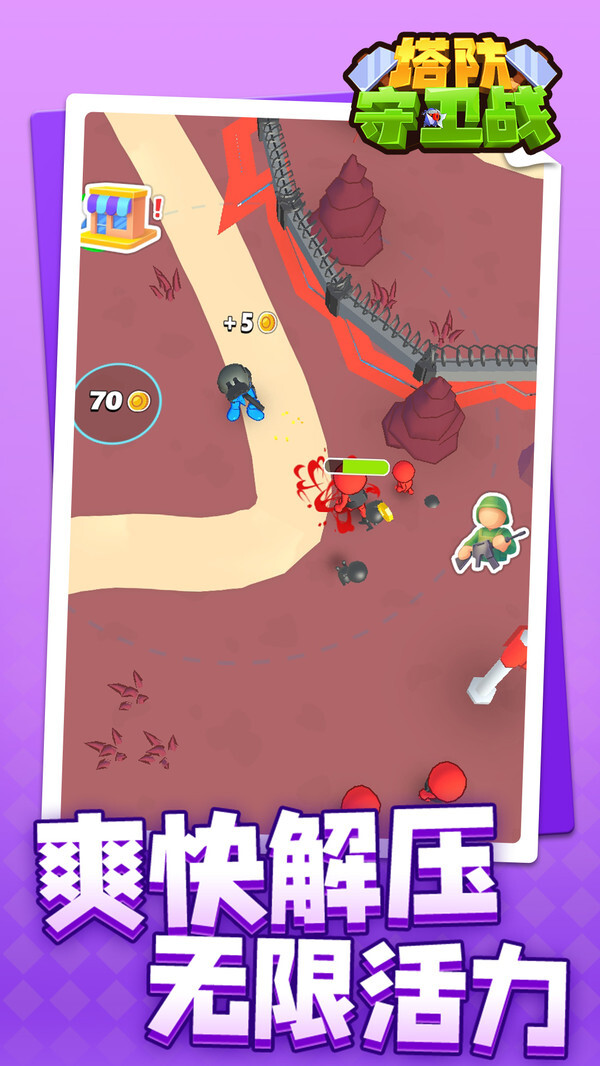 塔防守卫战 塔防守卫战