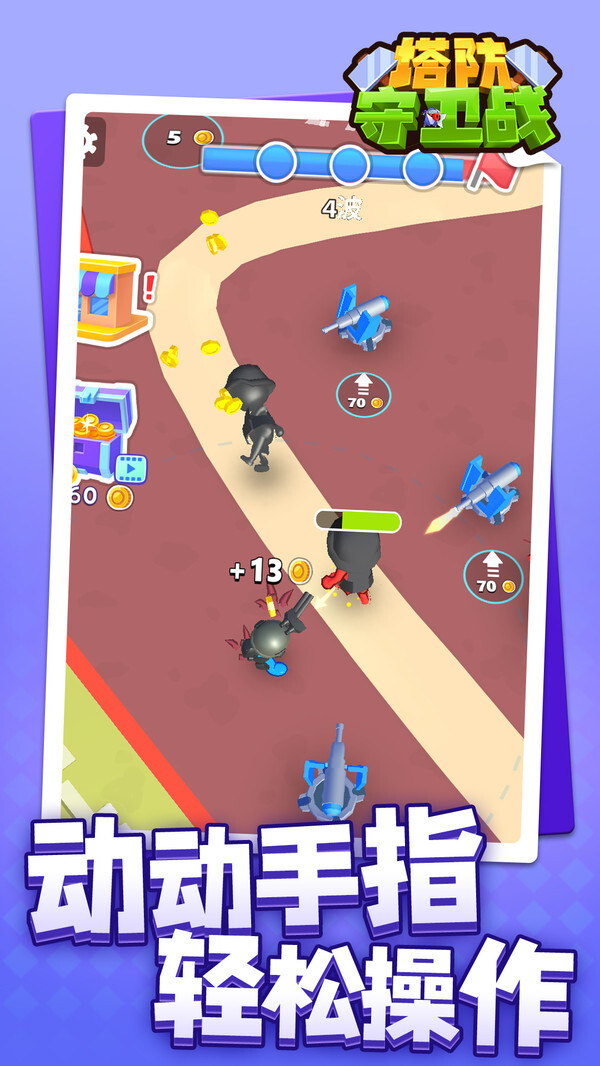 塔防守卫战 塔防守卫战