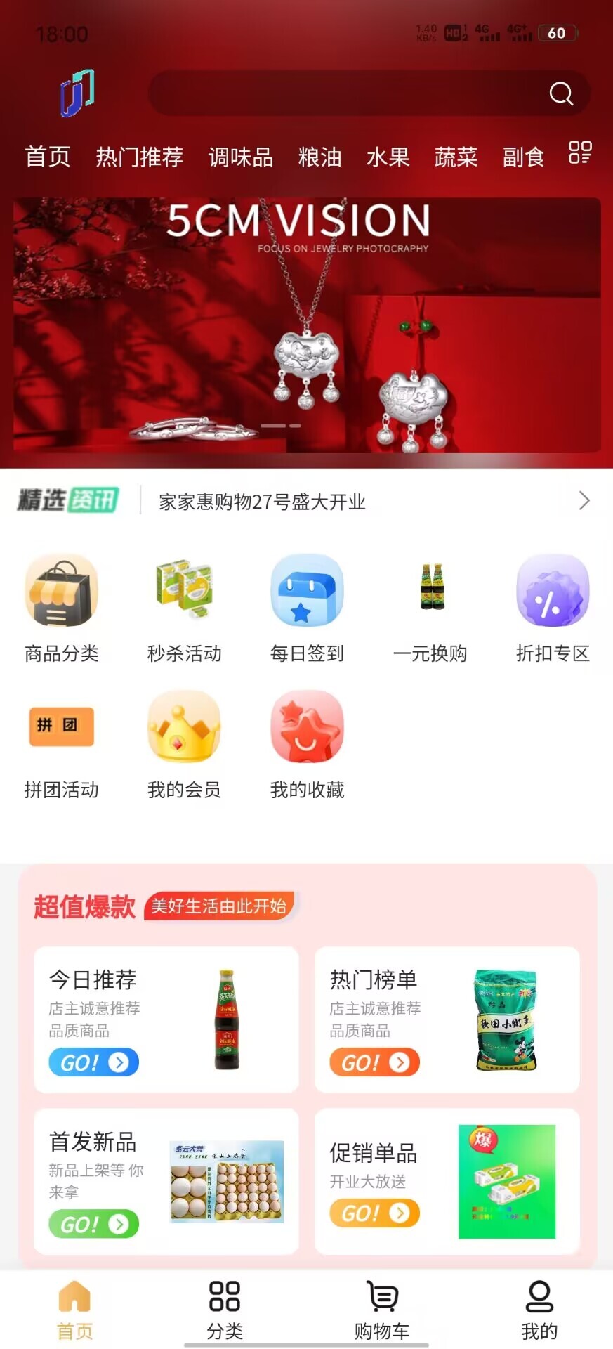 家家惠购物-图1