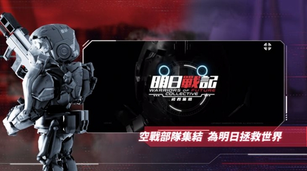 明日战记勇者集结 明日战记勇者集结