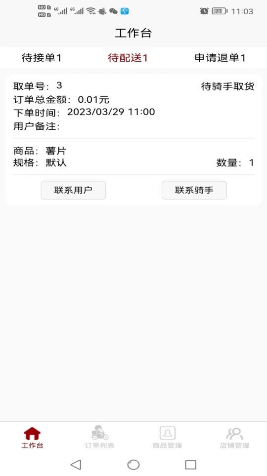 惠巢外卖商家端-图2