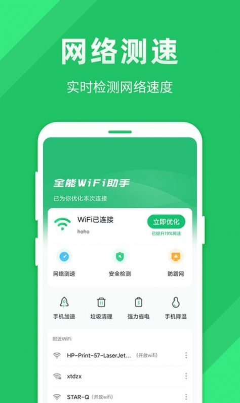 全能wifi助手-图1