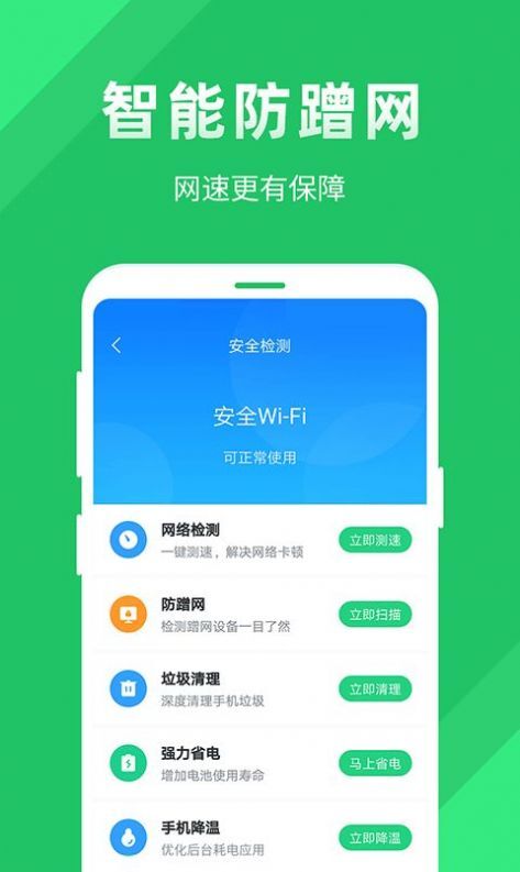全能wifi助手-图2